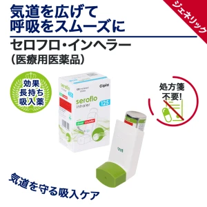 セロフロ・インヘラー画像7