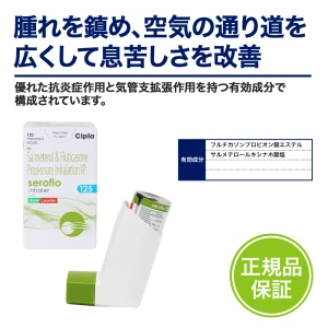 セロフロ・インヘラー画像8