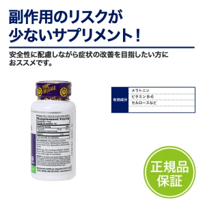 メラトニンタイムリリース画像6