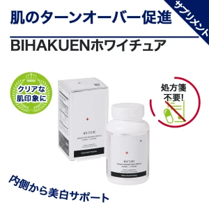 BIHAKUENホワイチュア画像6
