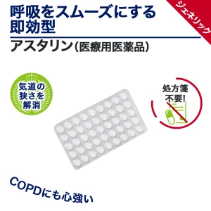 アスタリン画像3