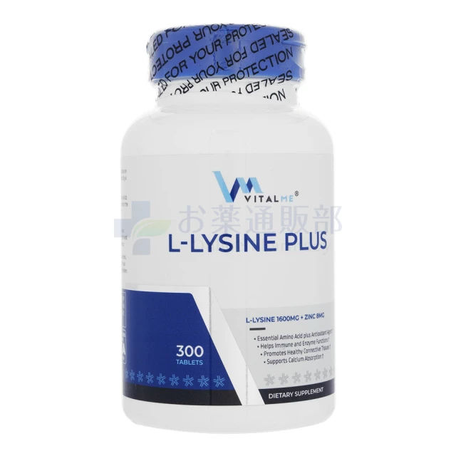 L-リジンプラス