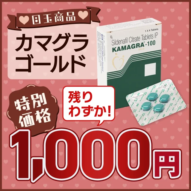 【バレンタインキャンペーン】カマグラゴールド