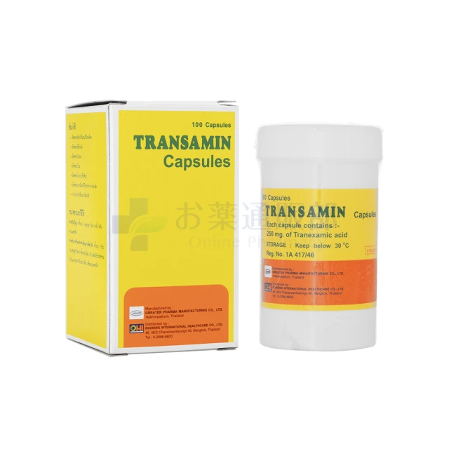 トランサミンカプセル