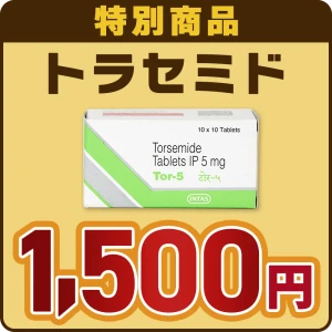 【GWキャンペーン2026】トラセミド画像1