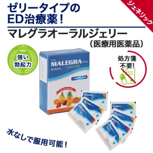 マレグラオーラルジェリー