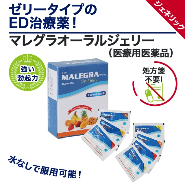 マレグラオーラルジェリー