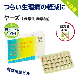 ヤーズ画像5