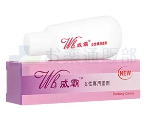 威覇クリーム（女性用）