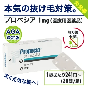プロペシア画像5