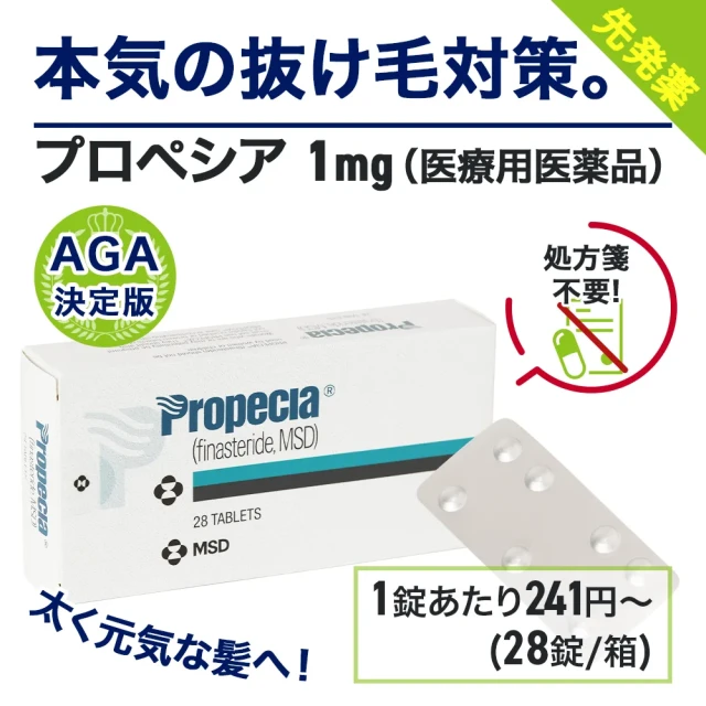 プロペシア