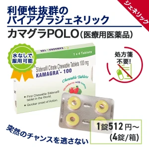 カマグラPOLO画像5