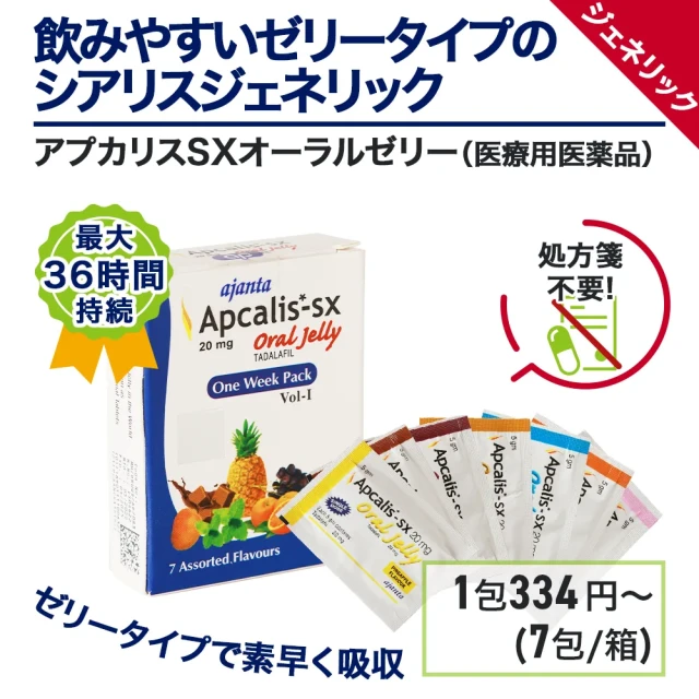 アプカリスSXオーラルゼリー