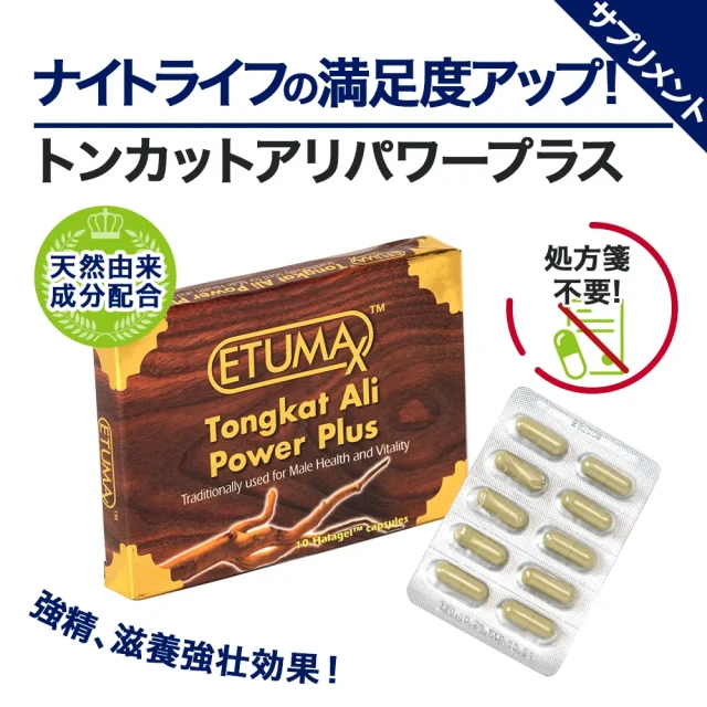 トンカットアリパワープラス