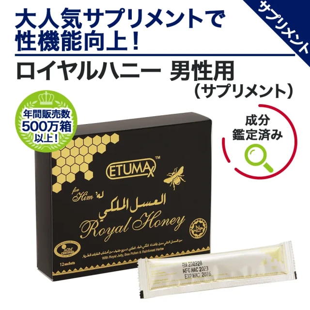 ロイヤルハニー（男性用）