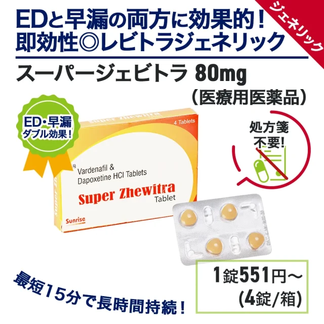 スーパージェビトラ