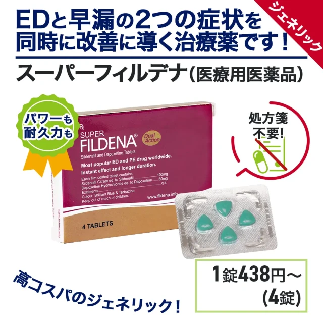 スーパーフィルデナ