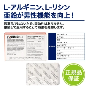 ボリュームピルズ画像7