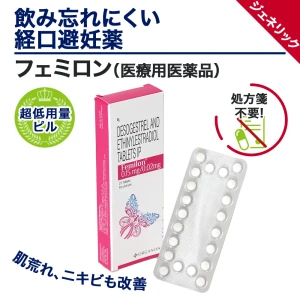 フェミロン画像6