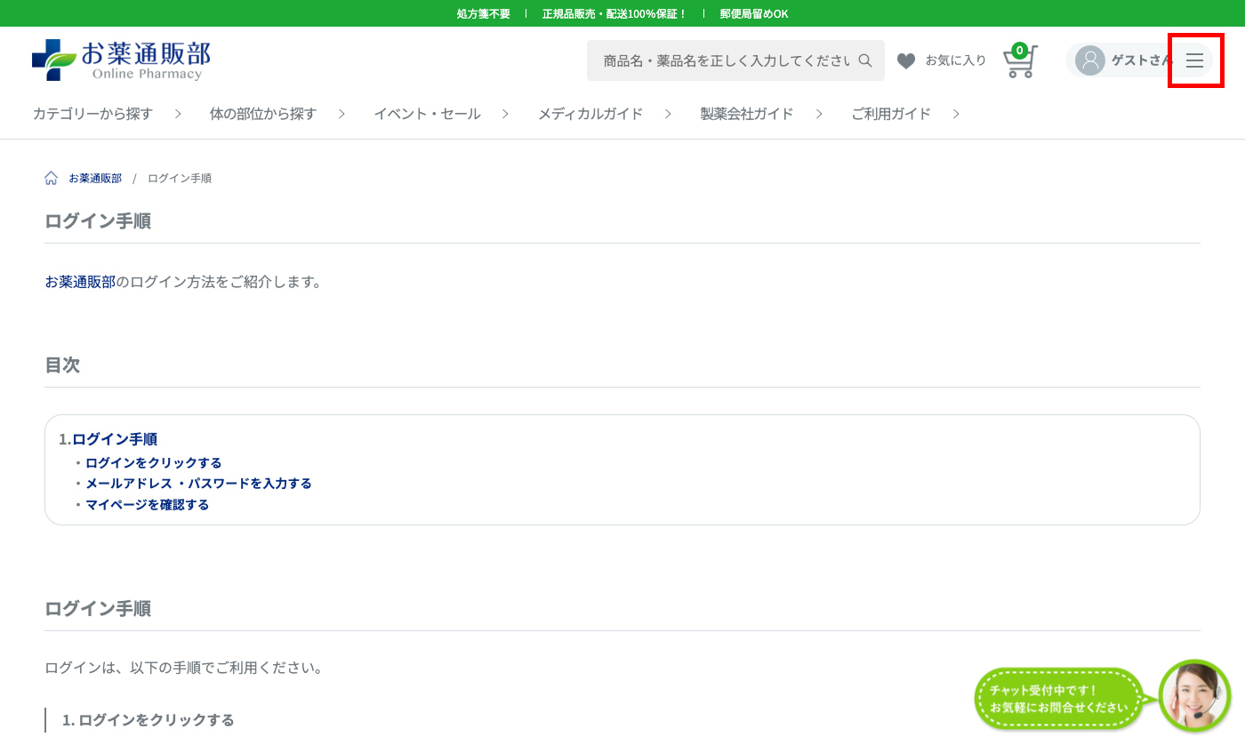 画面右上のメニューアイコンをクリックします