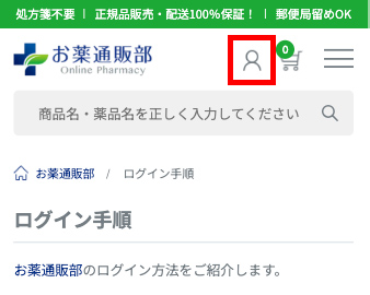 画面右上のログインアイコンをクリックします