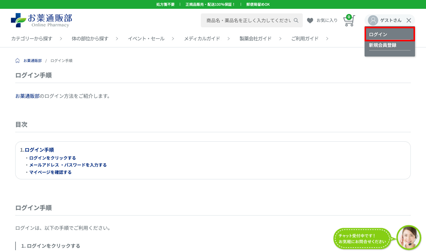 表示された選択肢の中からログインをクリックします