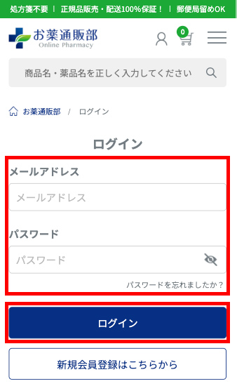 メールアドレスとパスワードの入力が完了したらログインボタンをクリックします