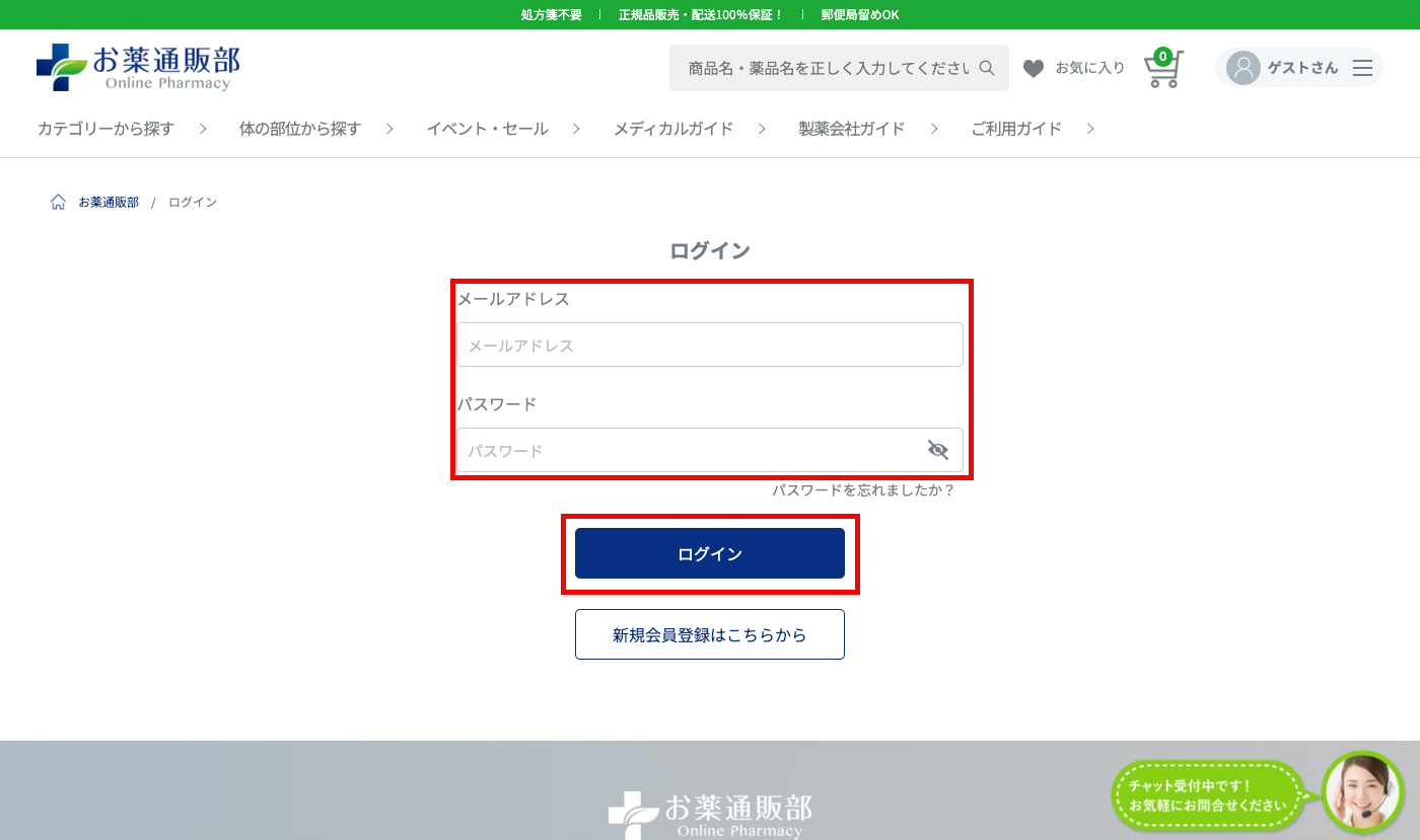 メールアドレスとパスワードの入力が完了したらログインボタンをクリックします