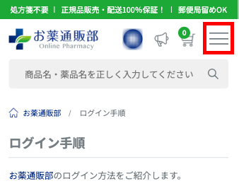 画面右上のメニューアイコンをクリックします