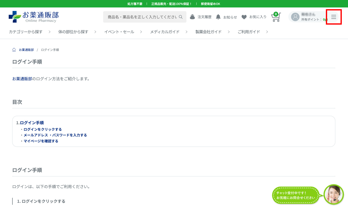 画面右上のメニューアイコンをクリックします