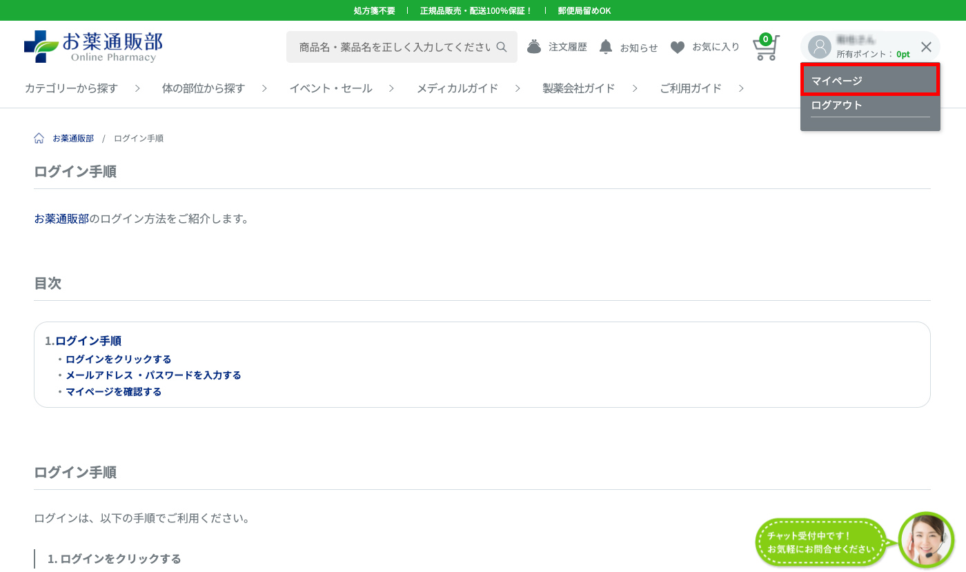 表示された選択肢の中からマイページをクリックします
