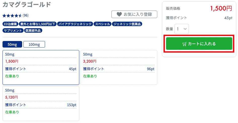 【注文したい用量を選んでカートに入れます】