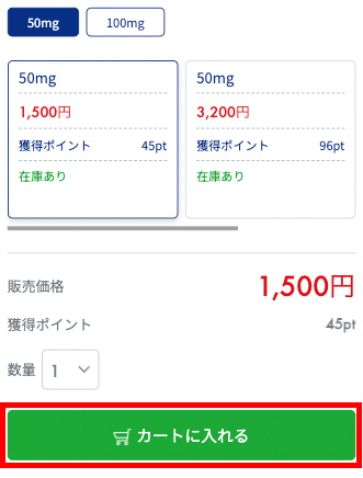 【注文したい用量を選んでカートに入れます】