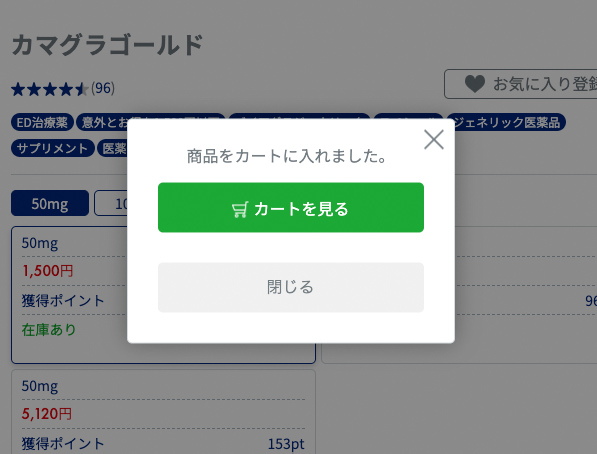 【ショッピングカートへ商品が入ったことをご確認ください。】