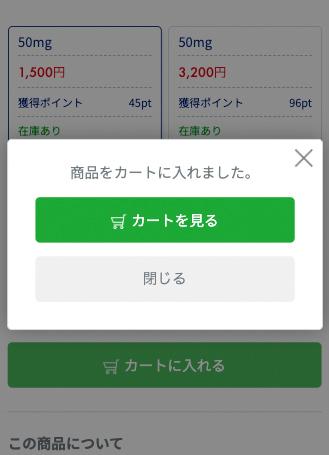 【ショッピングカートへ商品が入ったことをご確認ください。】