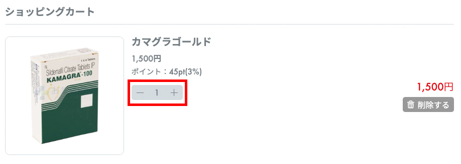 【数量を変更する場合】