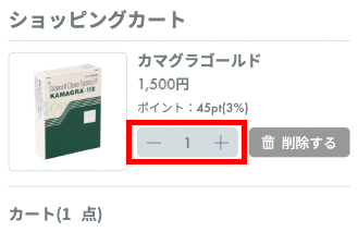 【数量を変更する場合】