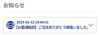 確認したいタイトルをクリックして、内容をご確認ください。