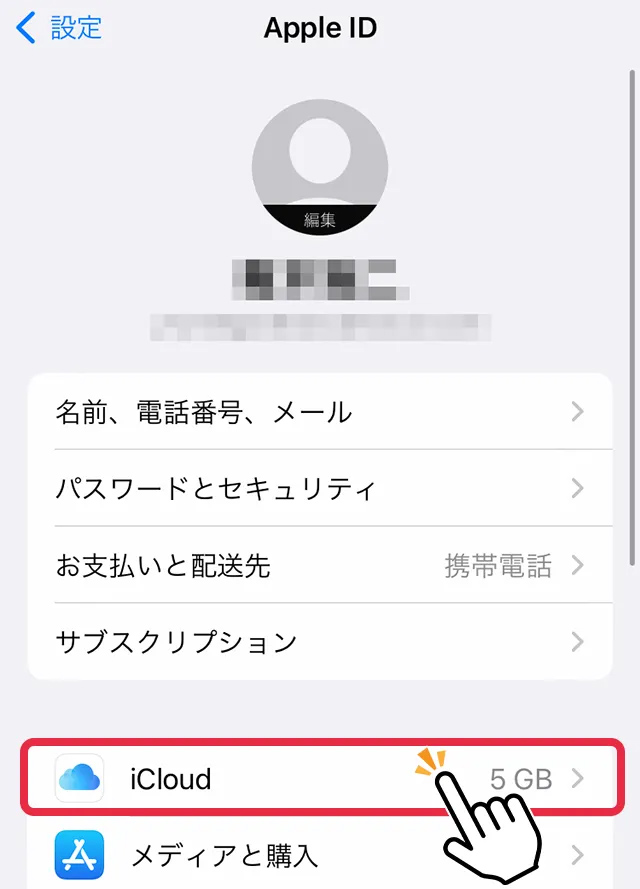 3.iCloudをタップ