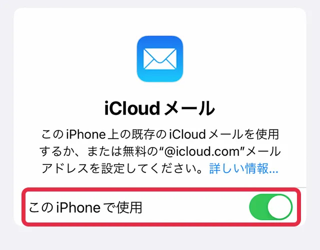 5.このiPhoneで使用の右部分がオン（緑）になっているか確認