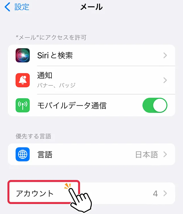 3.アカウントをタップ