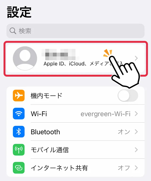 2.ユーザー名をタップ