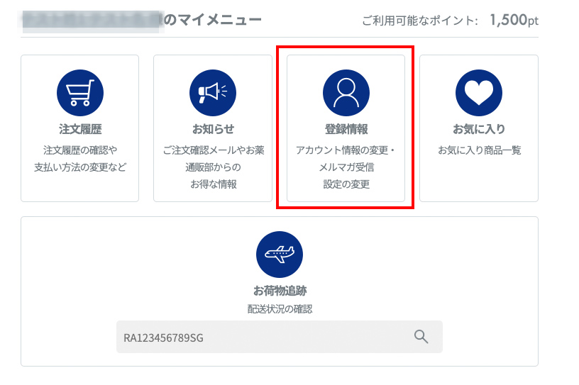 2.メニューから「マイページ」をクリック（タップ）します。