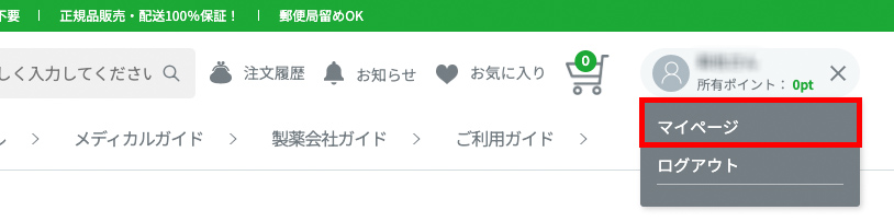 1.メニューから「マイページ」をクリック（タップ）します。