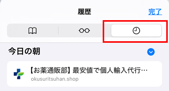 2.履歴ボタン（時計のアイコン）をタップしてから右下の「消去」をタップします。