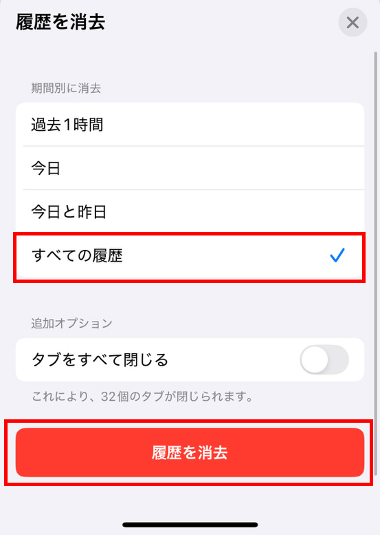 3.消去するブラウズ履歴の期間を『すべて』にして終了です。