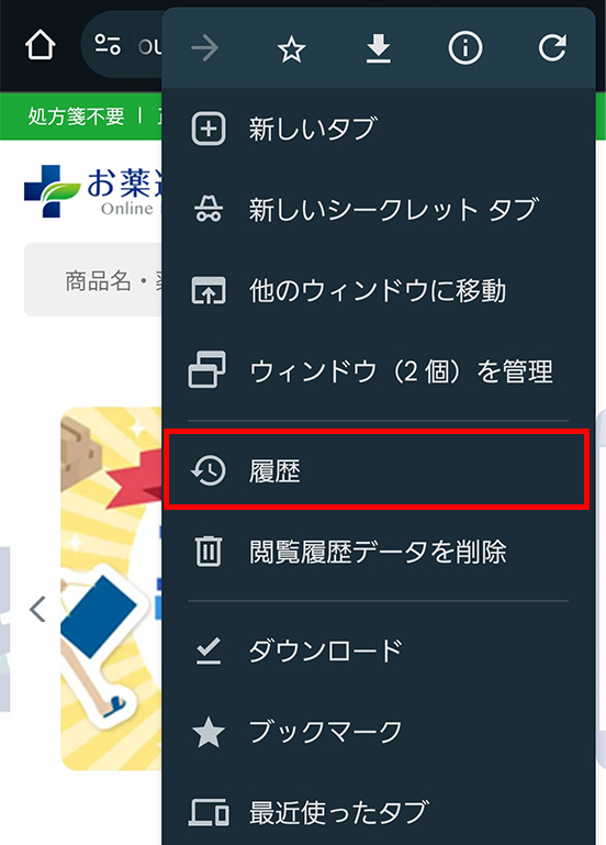3.「履歴」をタップします。