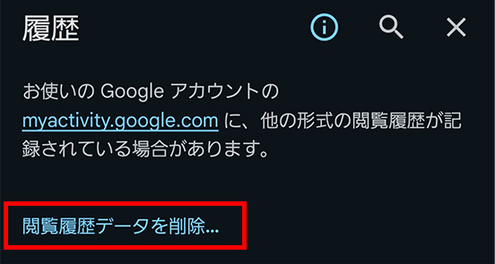 4.「閲覧履歴データを削除…」をタップします。