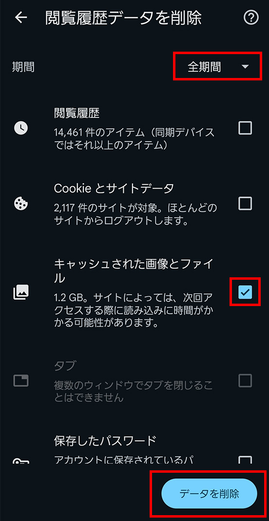 7.右下の「データの削除」をタップします。