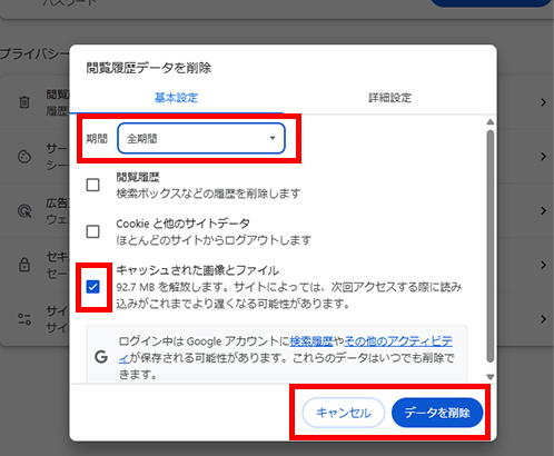 6.右下の「データ削除」をクリックします。